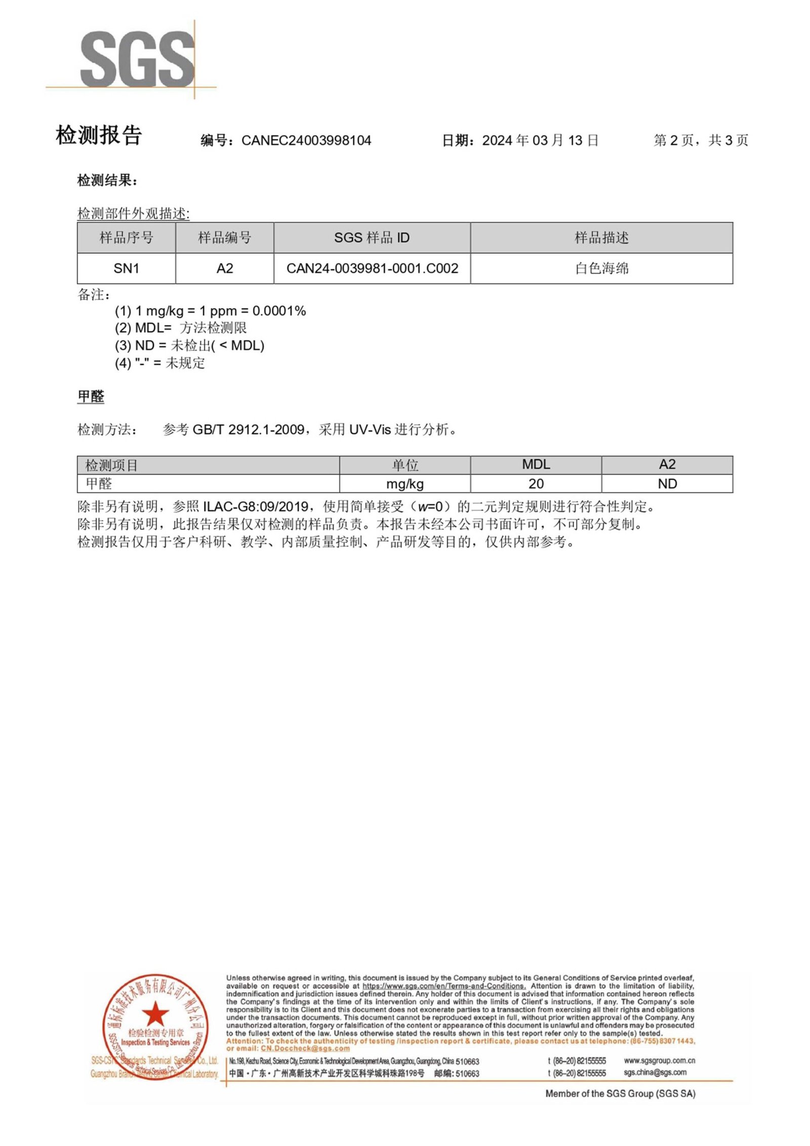 Formaldehyde test report